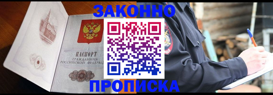 прописка паспорт в Таштаголе